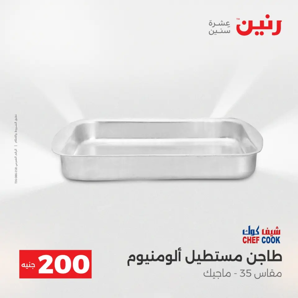 Raneen Egypt Offers from 7 to 8 December 2025 200EGP offer - Page 19