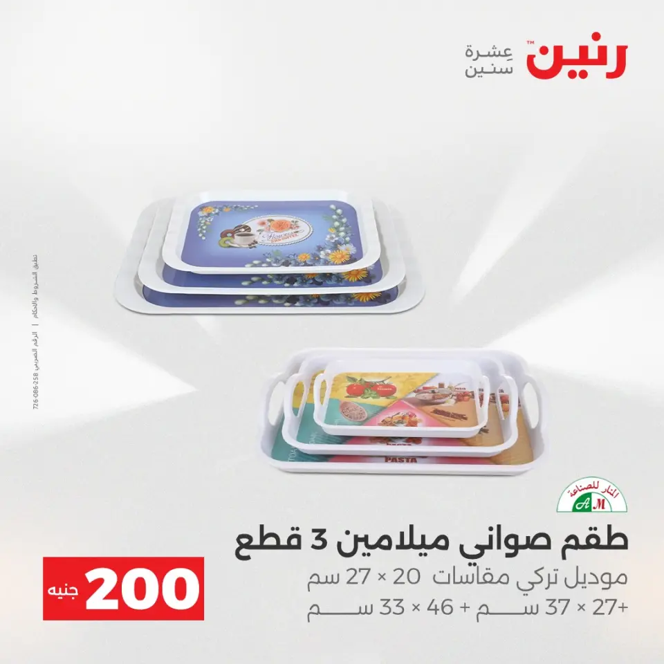 Raneen Egypt Offers from 7 to 8 December 2025 200EGP offer - Page 29