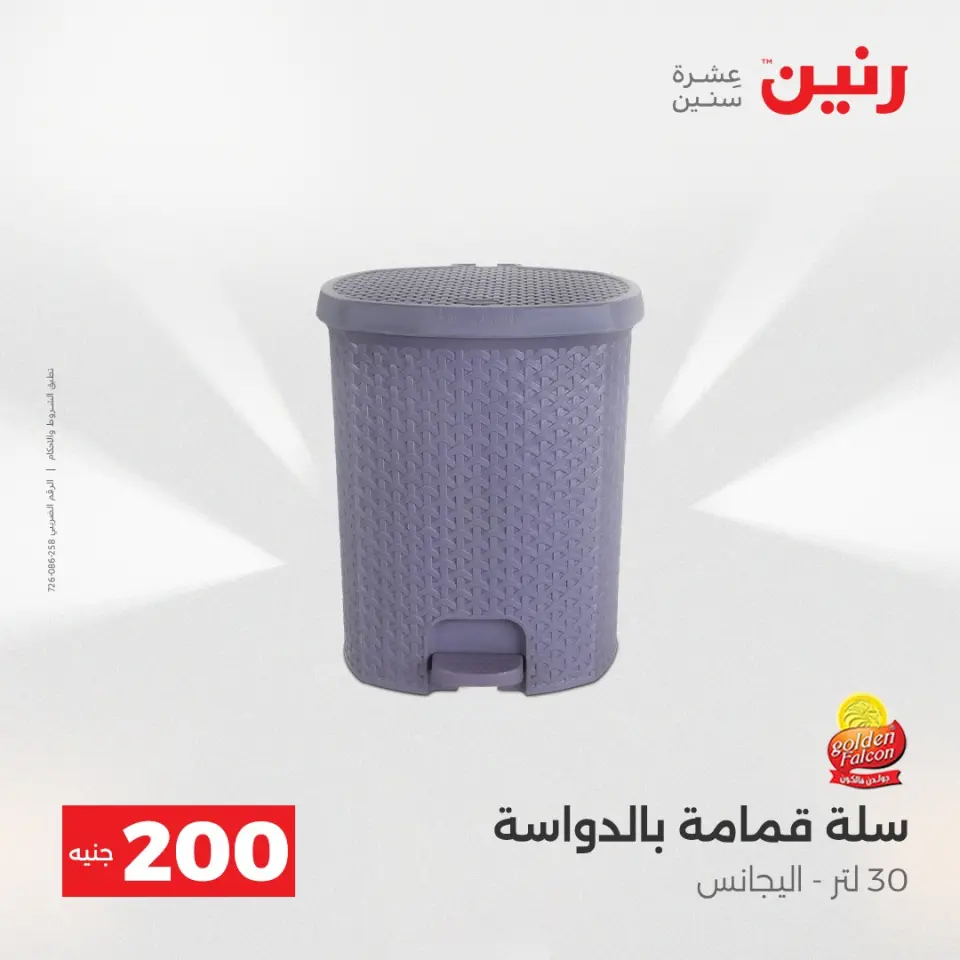 Raneen Egypt Offers from 7 to 8 December 2025 200EGP offer - Page 36