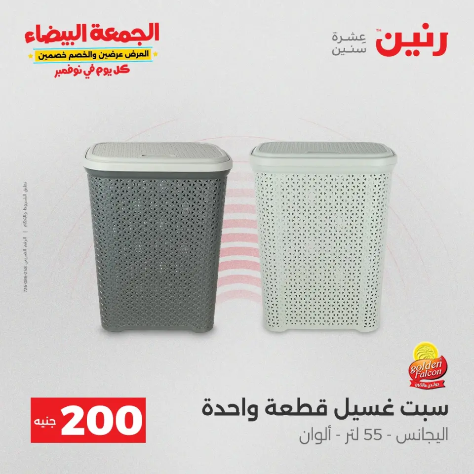 Raneen Egypt Offers from 7 to 8 December 2025 200EGP offer - Page 35