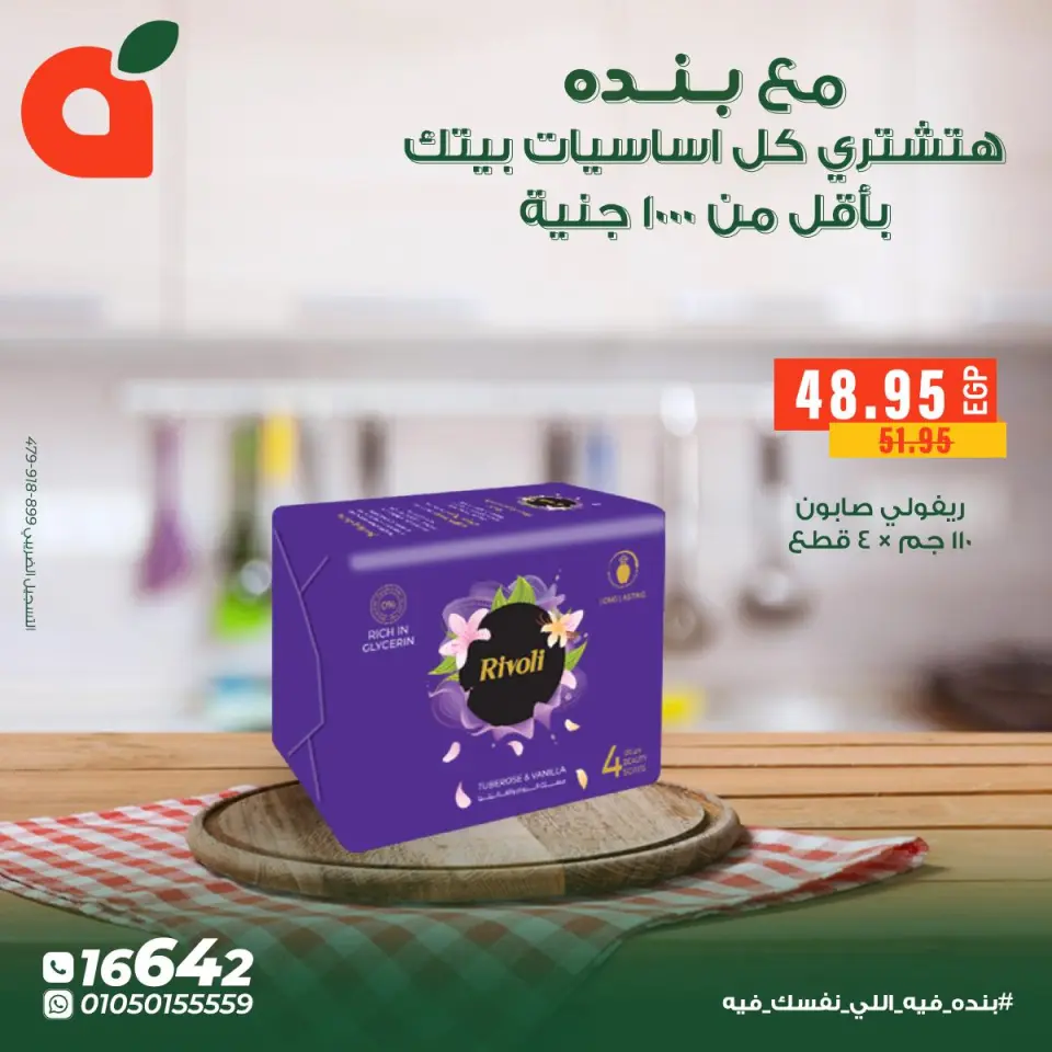 Panda Egypt Offers from 5 to 11 December 2025 Home Essentials Offers - Page 21