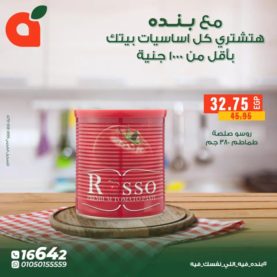 Panda Egypt Offers from 5 to 11 December 2025 Home Essentials Offers - Page 8