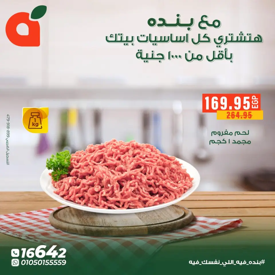 Panda Egypt Offers from 5 to 11 December 2025 Home Essentials Offers - Page 14