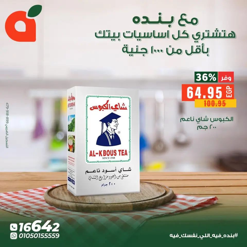 Panda Egypt Offers from 5 to 11 December 2025 Home Essentials Offers - Page 11