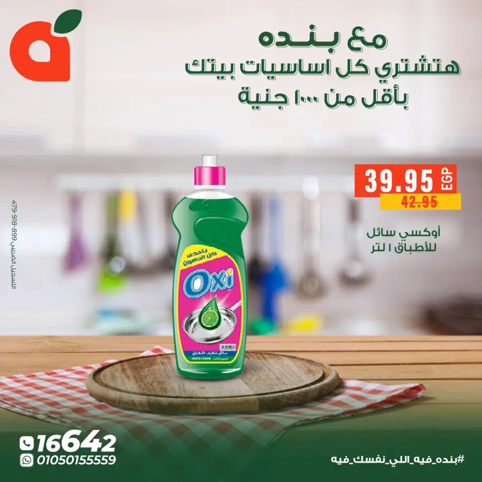 Panda Egypt Offers from 5 to 11 December 2025 Home Essentials Offers - Page 20