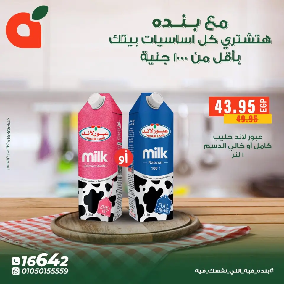 Panda Egypt Offers from 5 to 11 December 2025 Home Essentials Offers - Page 12