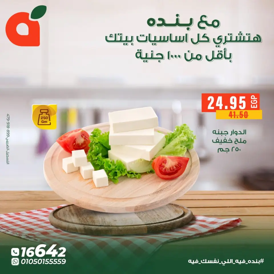 Panda Egypt Offers from 5 to 11 December 2025 Home Essentials Offers - Page 15