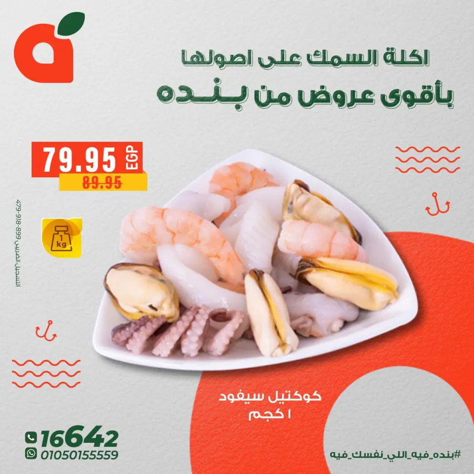 Panda Egypt Offers from 5 to 11 December 2025 Seafood Deals - Page 10