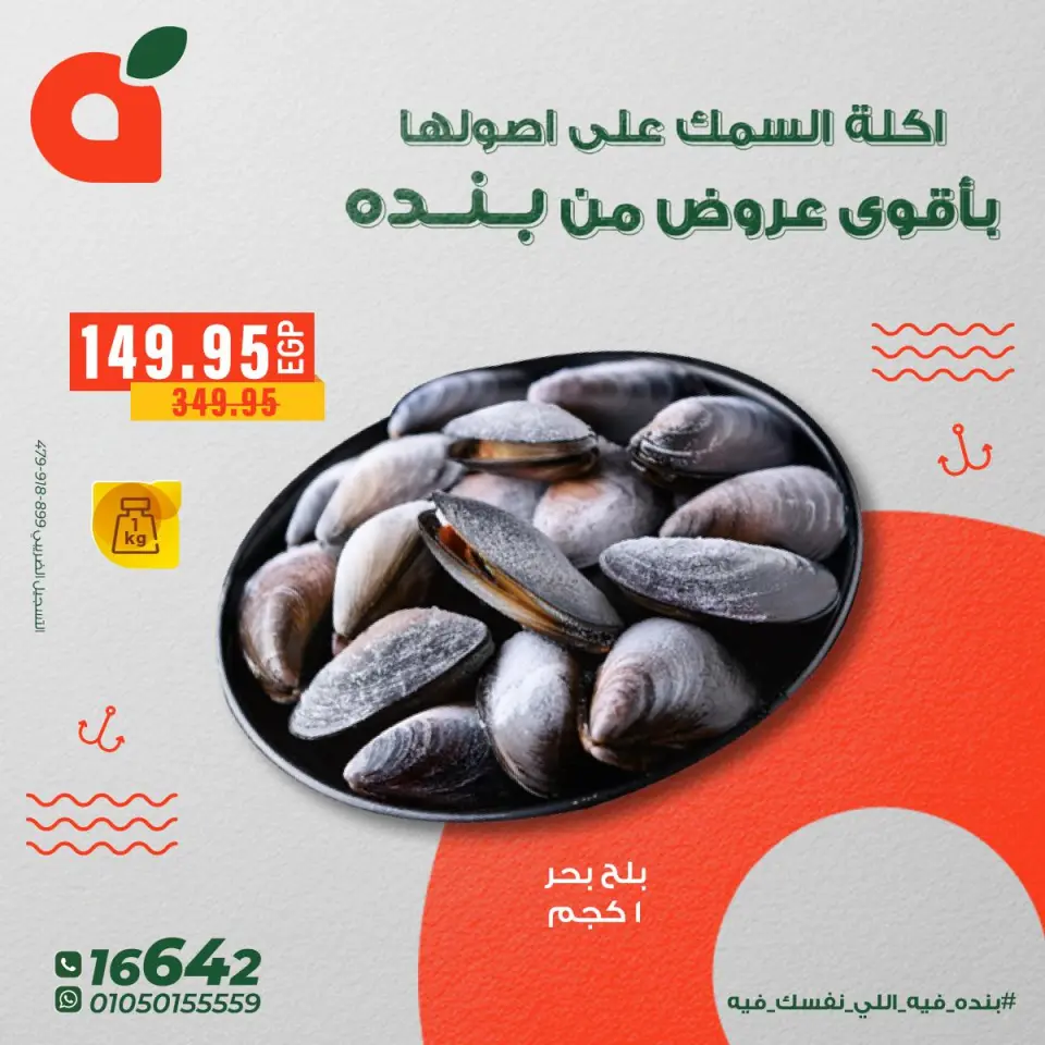 Panda Egypt Offers from 5 to 11 December 2025 Seafood Deals - Page 9