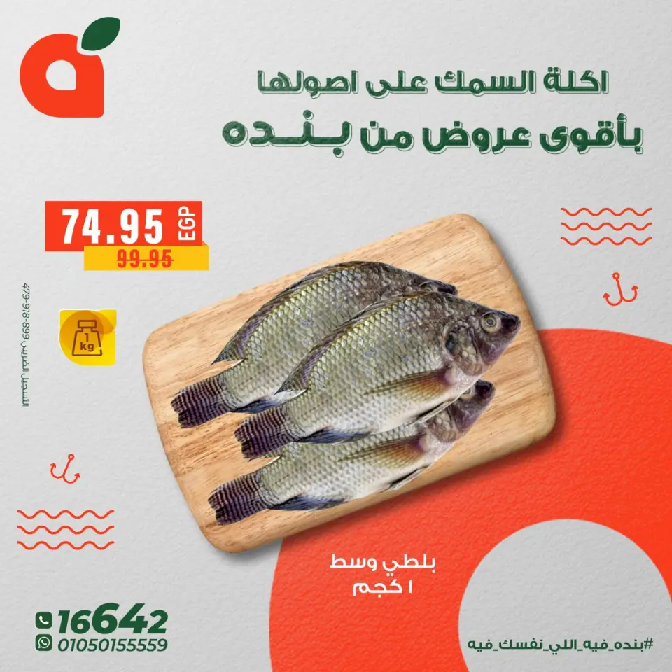Panda Egypt Offers from 5 to 11 December 2025 Seafood Deals - Page 2