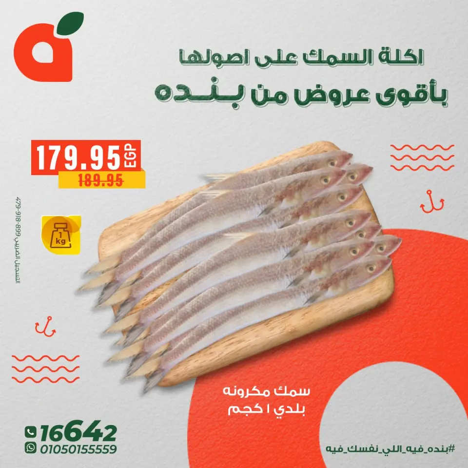 Panda Egypt Offers from 5 to 11 December 2025 Seafood Deals - Page 5