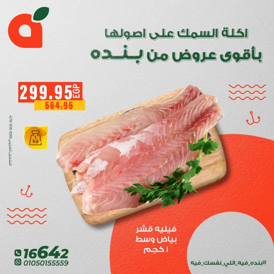 Panda Egypt Offers from 5 to 11 December 2025 Seafood Deals - Page 4
