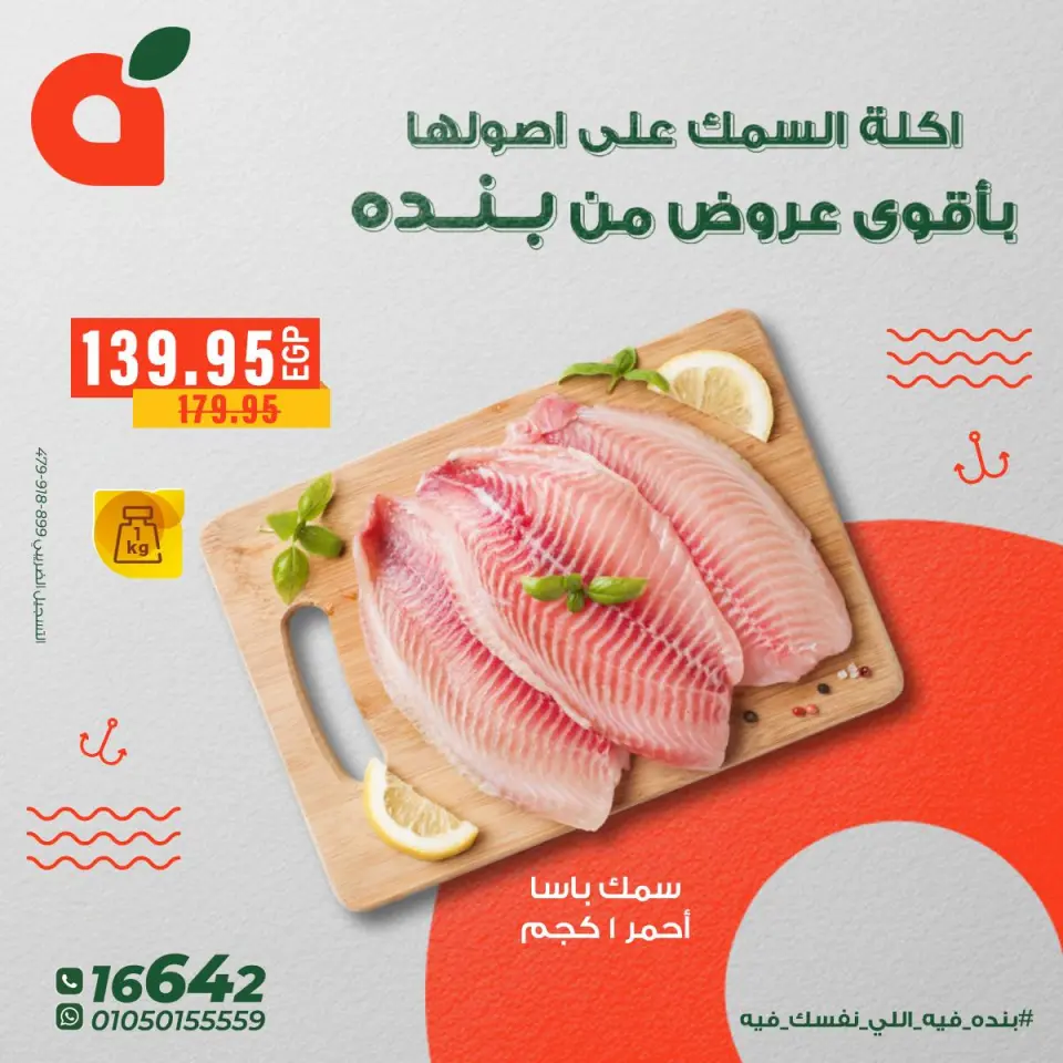 Panda Egypt Offers from 5 to 11 December 2025 Seafood Deals - Page 7