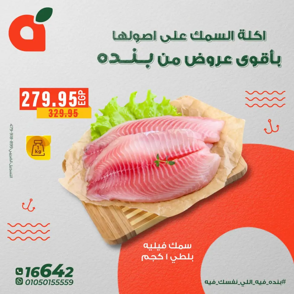 Panda Egypt Offers from 5 to 11 December 2025 Seafood Deals - Page 3