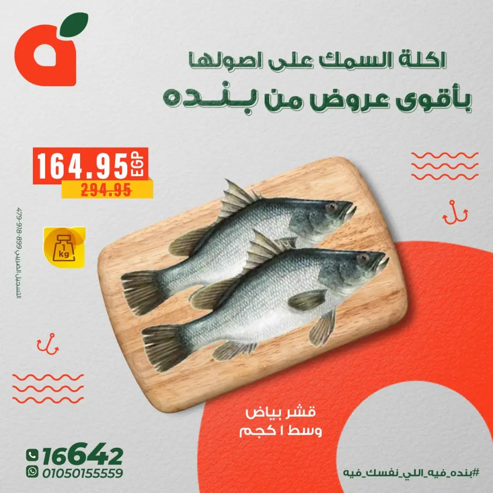 Panda Egypt Offers from 5 to 11 December 2025 Seafood Deals - Page 6