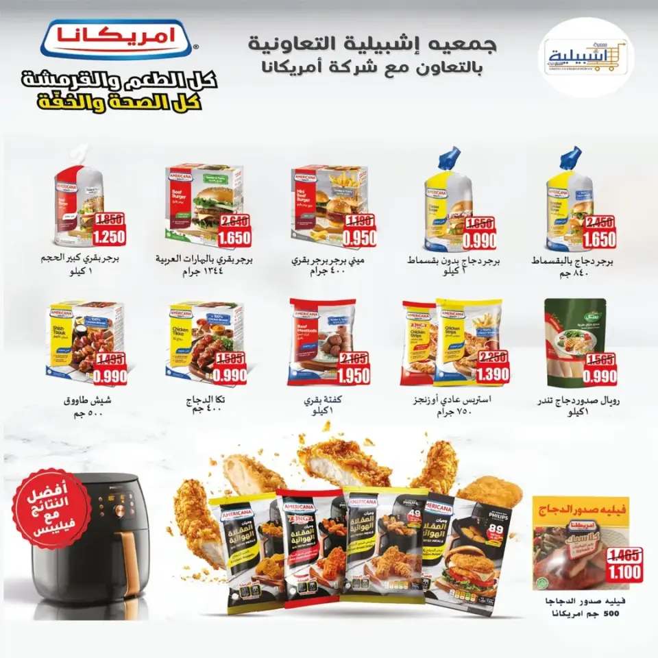 Eshbelia co-op Kuwait Offers from 6 to 7 December 2025 Saturday and Sunday offers - Page 2