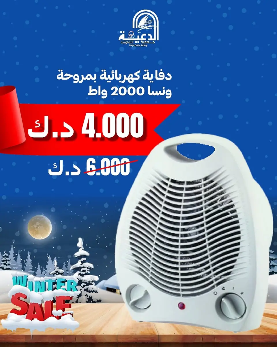 Ofertas de cooperativa daiya Kuwait de 6 a 18 diciembre 2025 Ofertas de suministros familiares. - Página 2