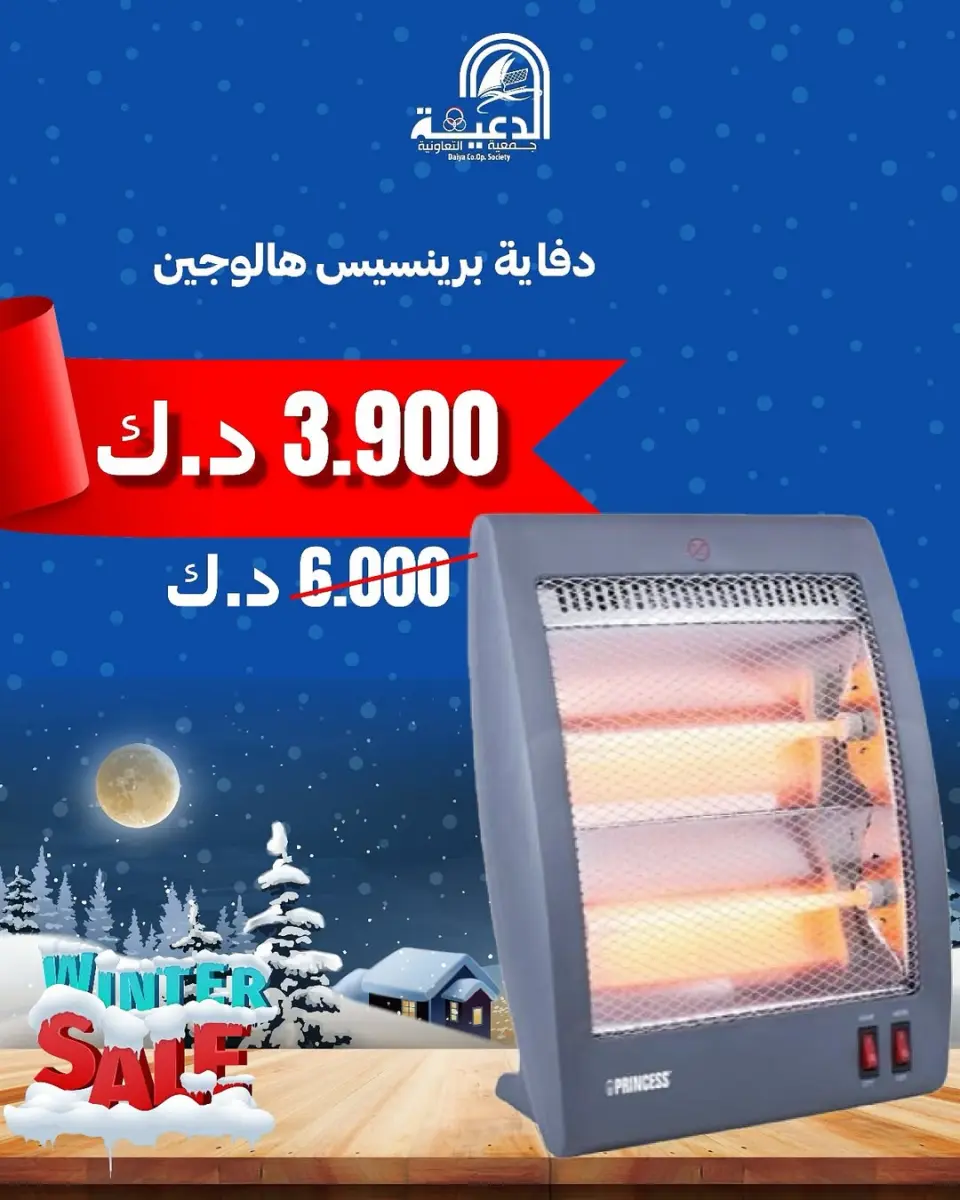 Ofertas de cooperativa daiya Kuwait de 6 a 18 diciembre 2025 Ofertas de suministros familiares. - Página 7