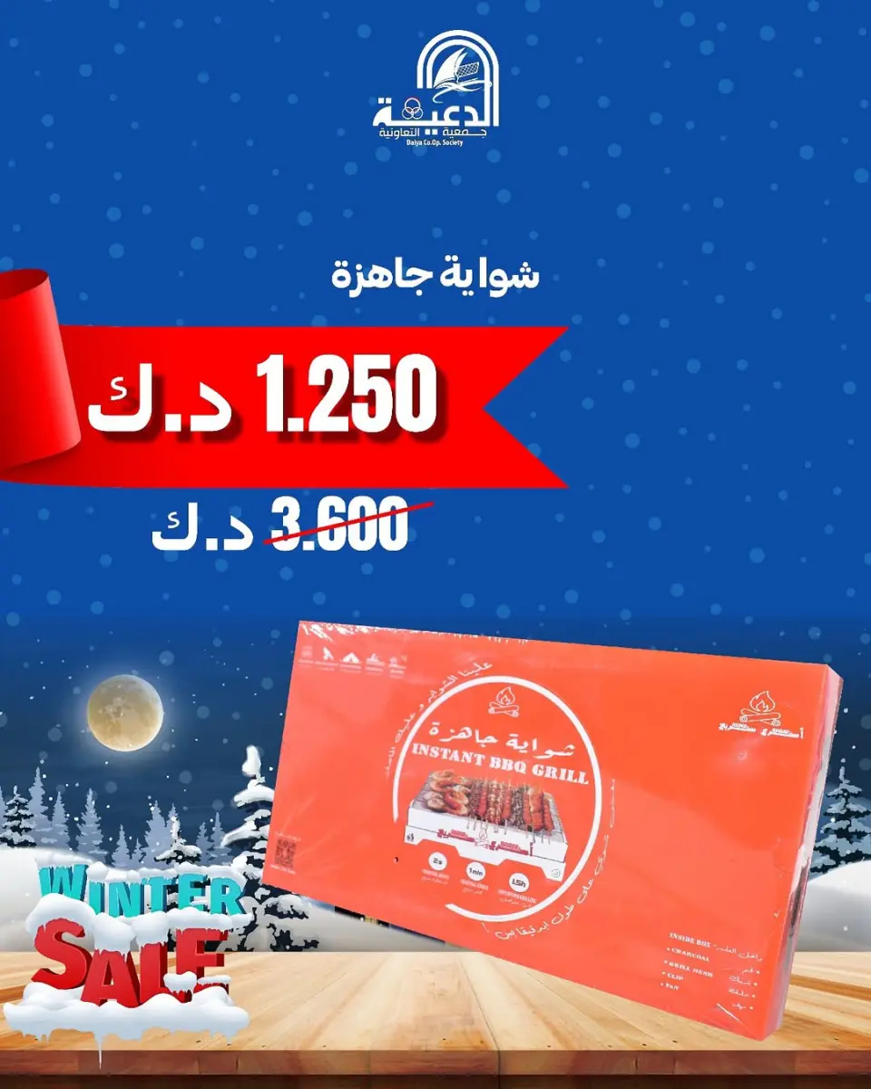 Ofertas de cooperativa daiya Kuwait de 6 a 18 diciembre 2025 Ofertas de suministros familiares. - Página 11