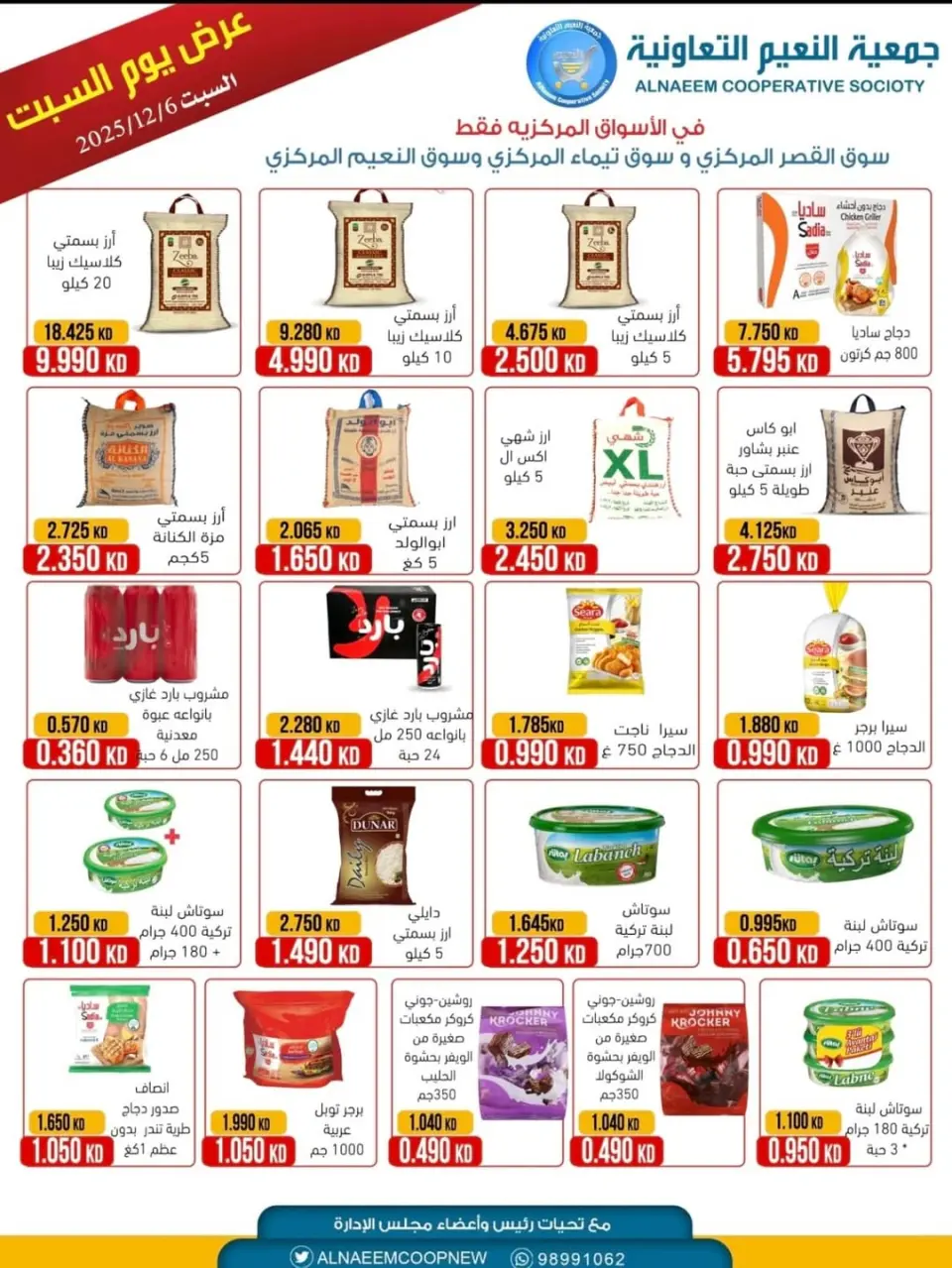 Al Naeem co-op Kuwait Offers Saturday 6 December Saturday offer - Page 2
