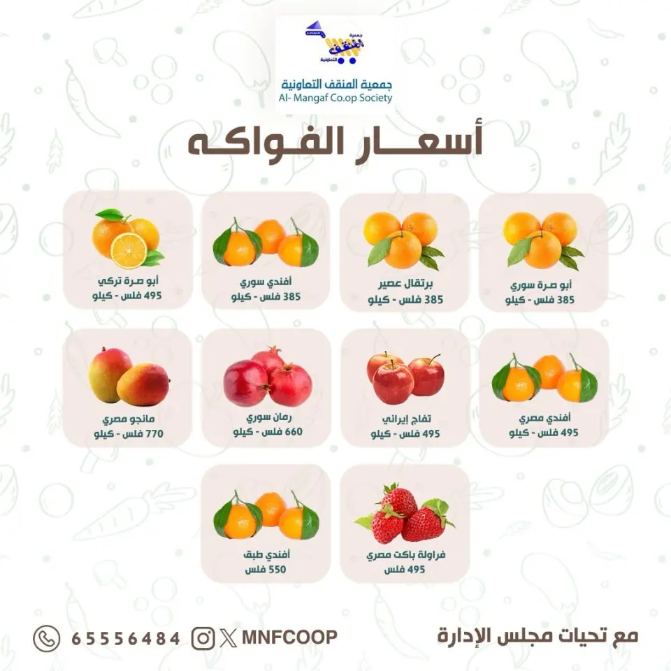 عروض جمعية المنقف التعاونية الكويت من 6 حتى 7 ديسمبر 2025 عروض الخضار والفواكه - صفحة 3