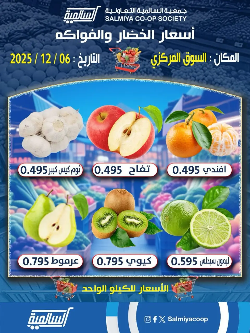 Salmiya co-op Kuwait Offers Saturday 6 December Vegetable and fruit offers - Page 3