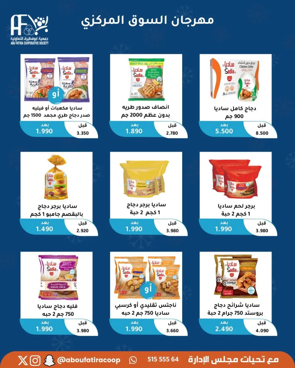 Abu Fatira co-op Kuwait Offers Saturday 6 December One day offer - Page 6
