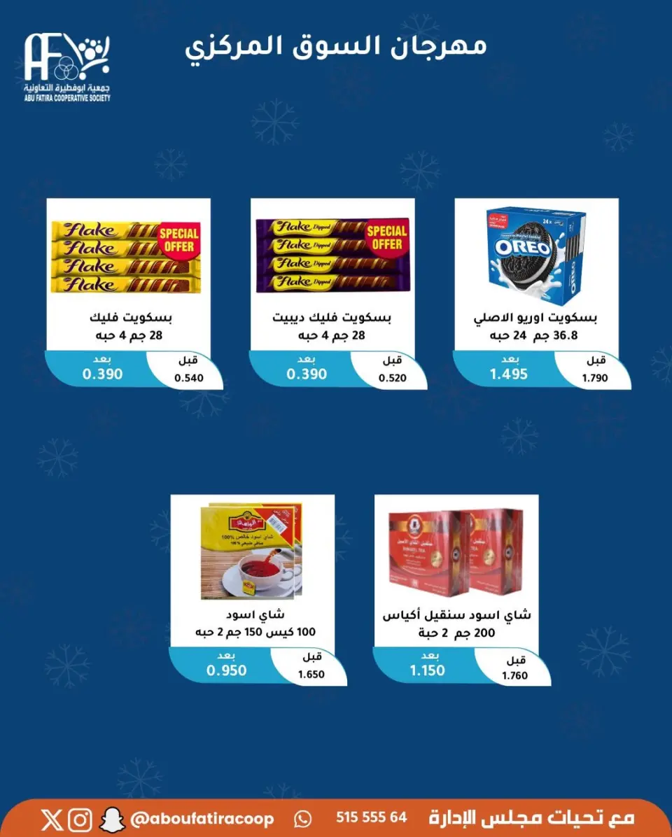 Abu Fatira co-op Kuwait Offers Saturday 6 December One day offer - Page 11