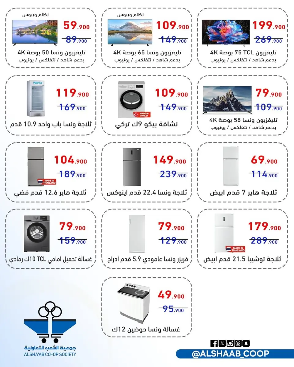 عروض جمعية الشعب التعاونية الكويت من 5 حتى 14 ديسمبر 2025 عروض لوازم العائلة - صفحة 2