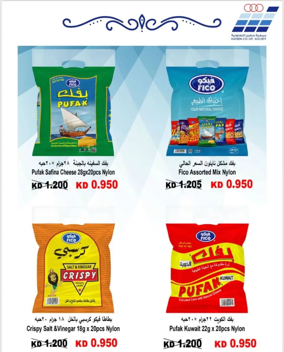 Heteen co-op Kuwait Offers Saturday 6 December One day offer - Page 12