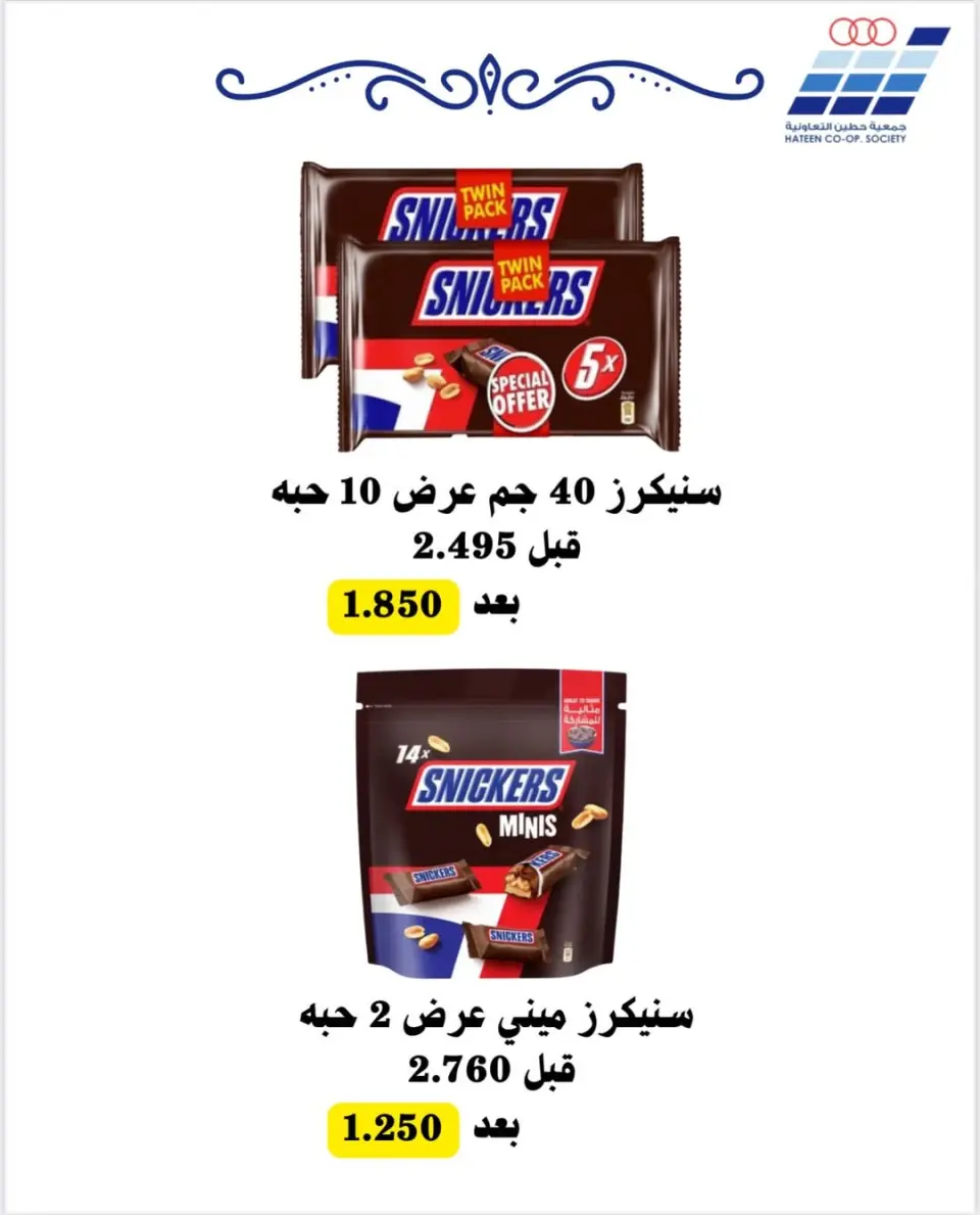 Heteen co-op Kuwait Offers Saturday 6 December One day offer - Page 8