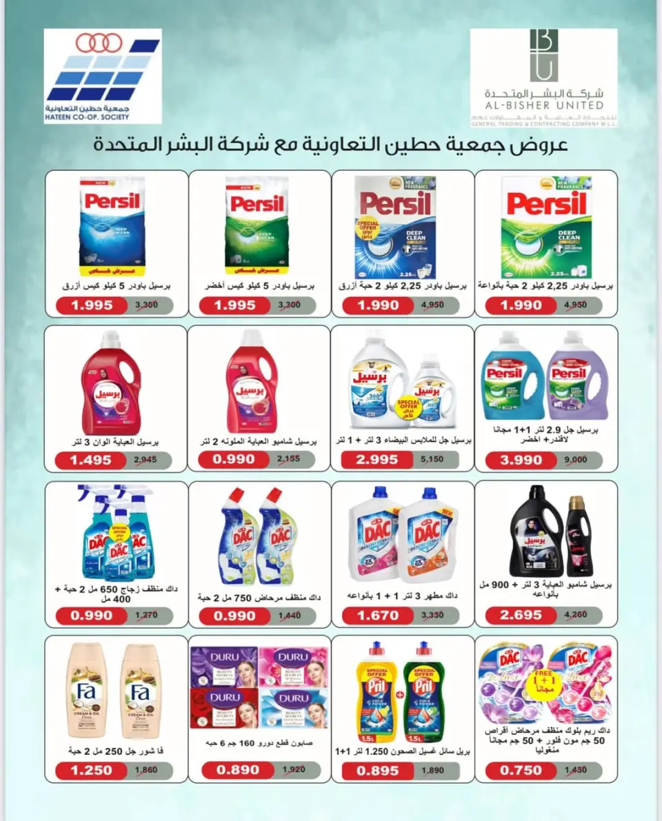 عروض جمعية حطين التعاونية الكويت من 5 حتى 31 ديسمبر 2025 عروض جمعية حطين - صفحة 4