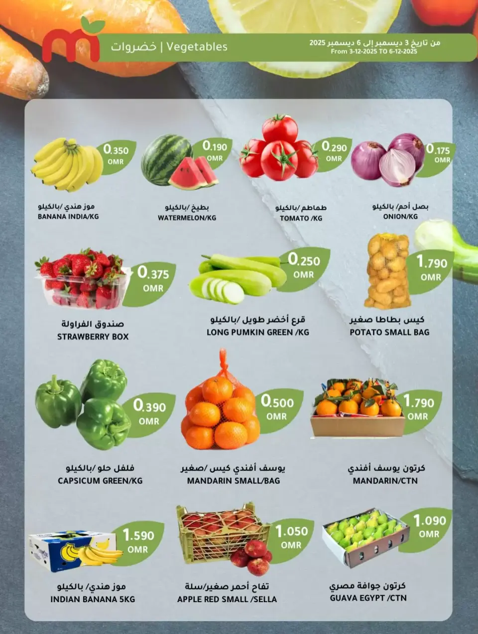 عروض ماكرو هايبر ماركت عمان من 3 حتى 7 ديسمبر 2025 عروض نهاية الأسبوع - صفحة 5