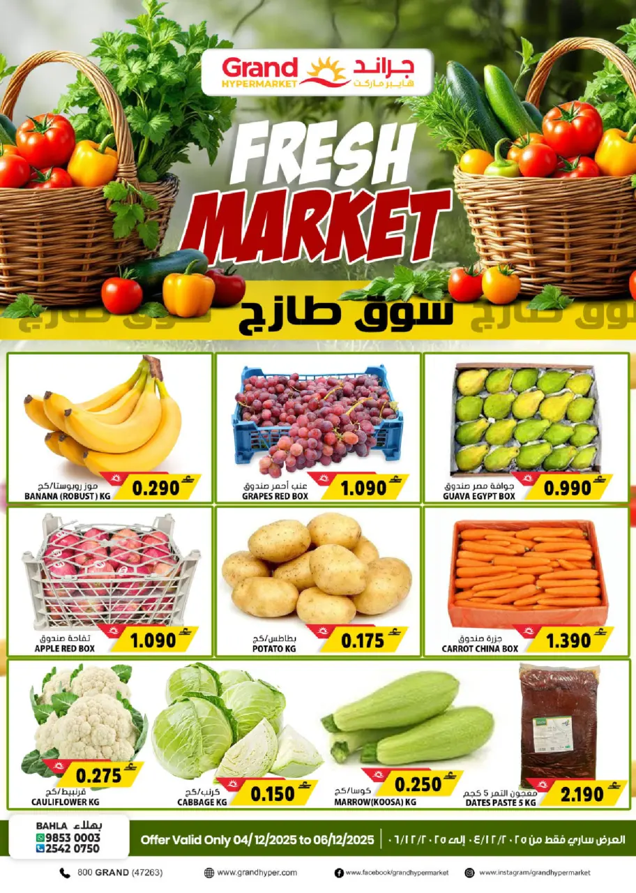 Offres Grand hypermarché Oman de 4 à 10 décembre 2025 Offres fantastiques - Page 2