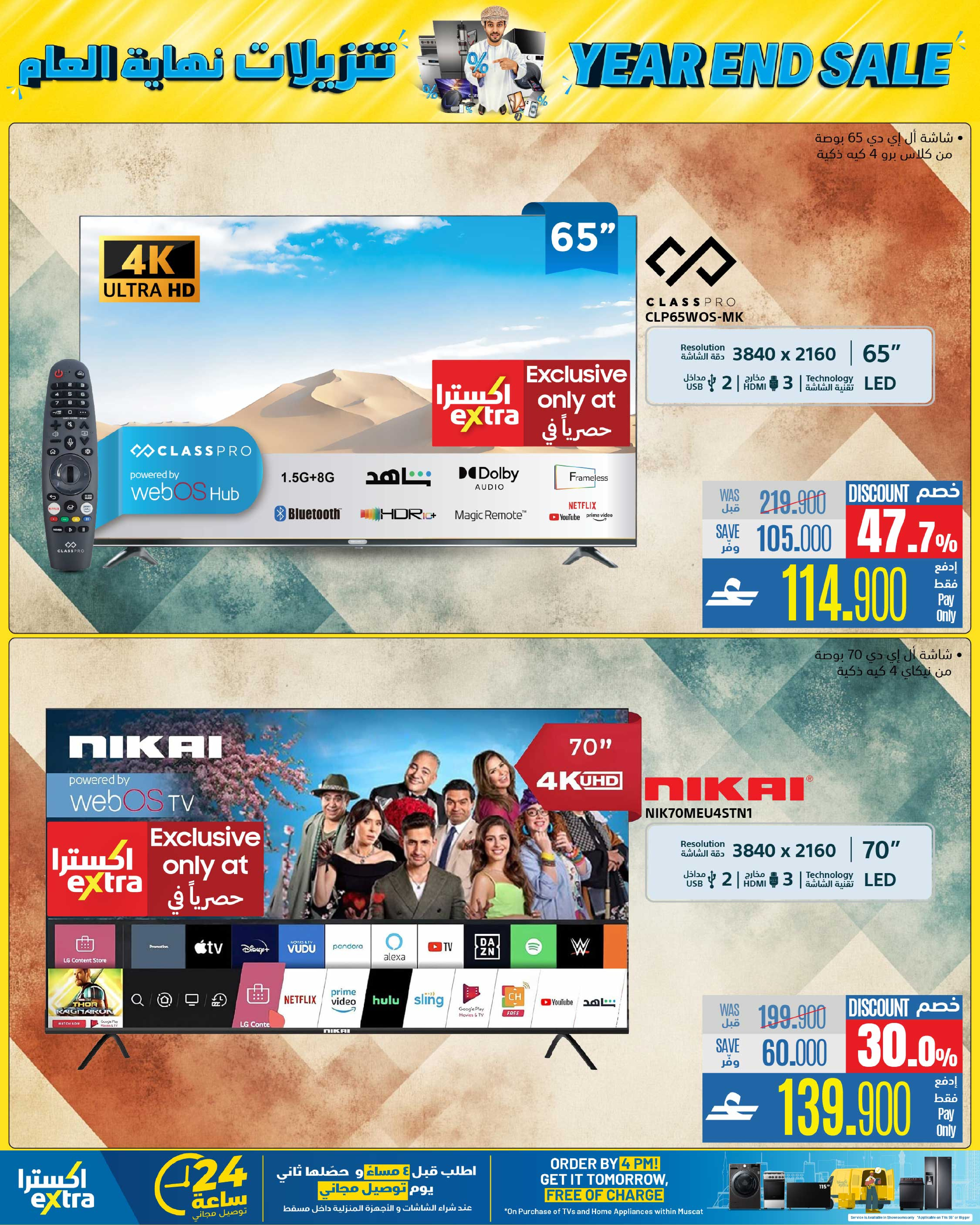 Ofertas de Tiendas Extra Oman de 4 a 17 diciembre 2025 Ofertas de fin de año - Página 25