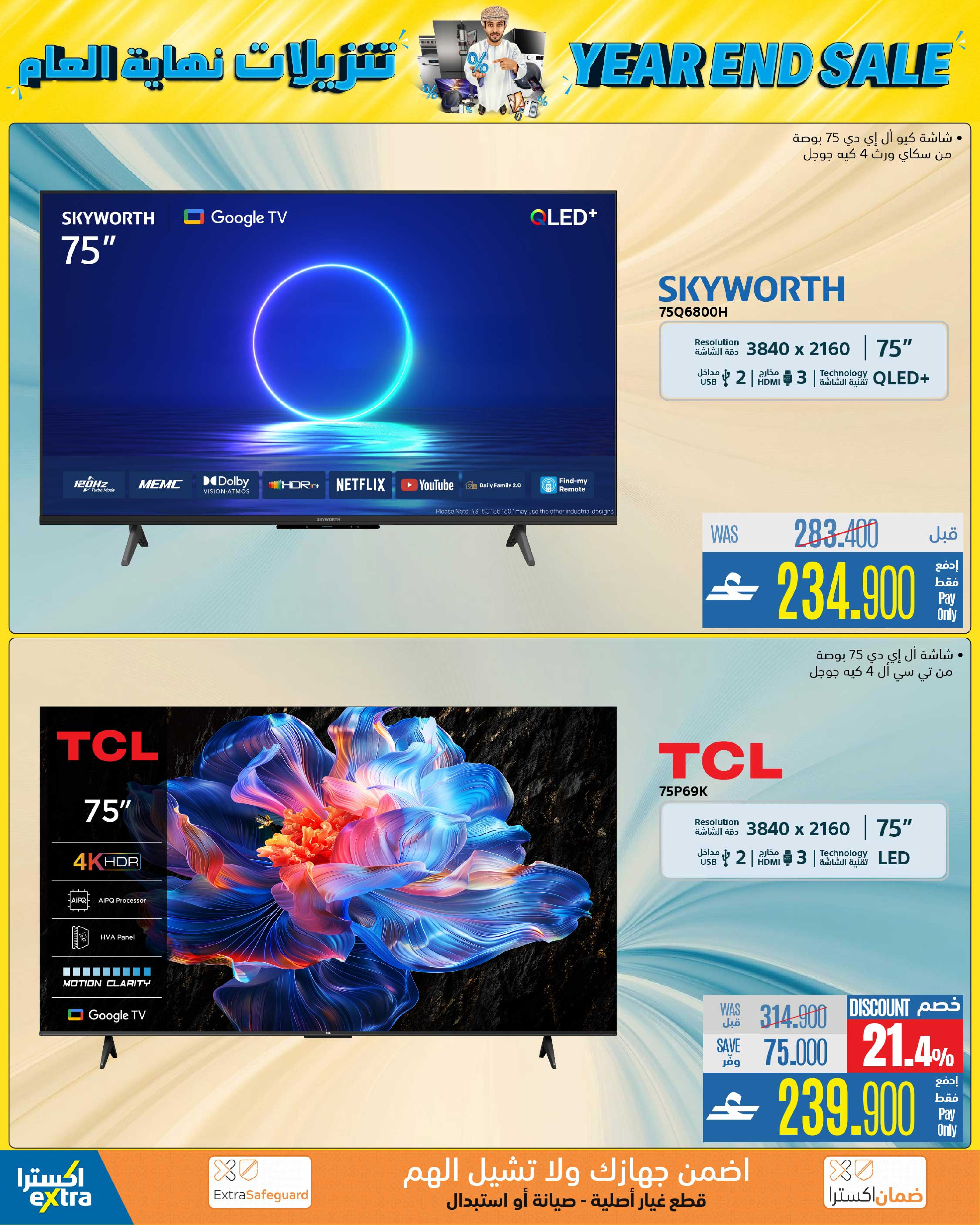 Ofertas de Tiendas Extra Oman de 4 a 17 diciembre 2025 Ofertas de fin de año - Página 27