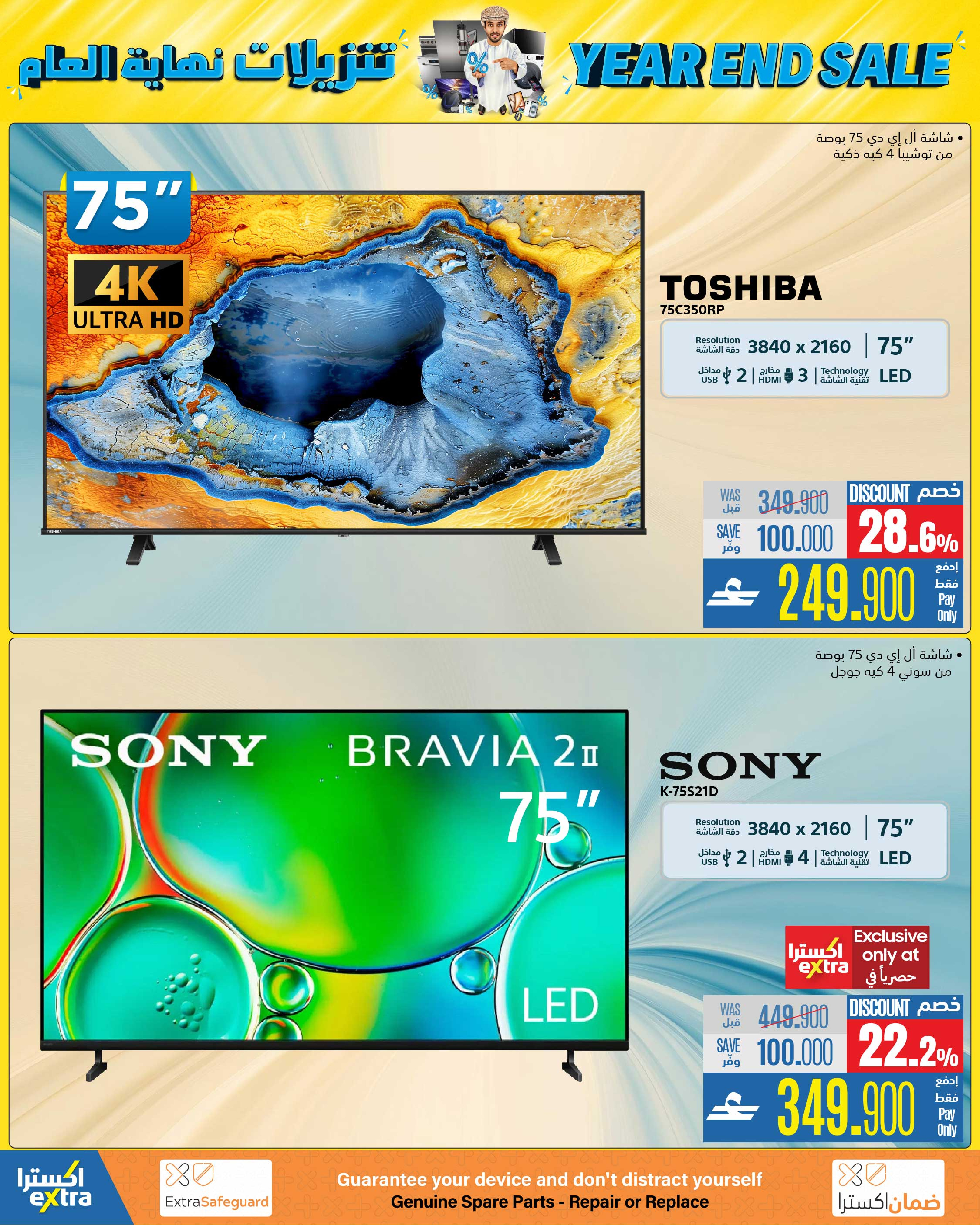 Ofertas de Tiendas Extra Oman de 4 a 17 diciembre 2025 Ofertas de fin de año - Página 28