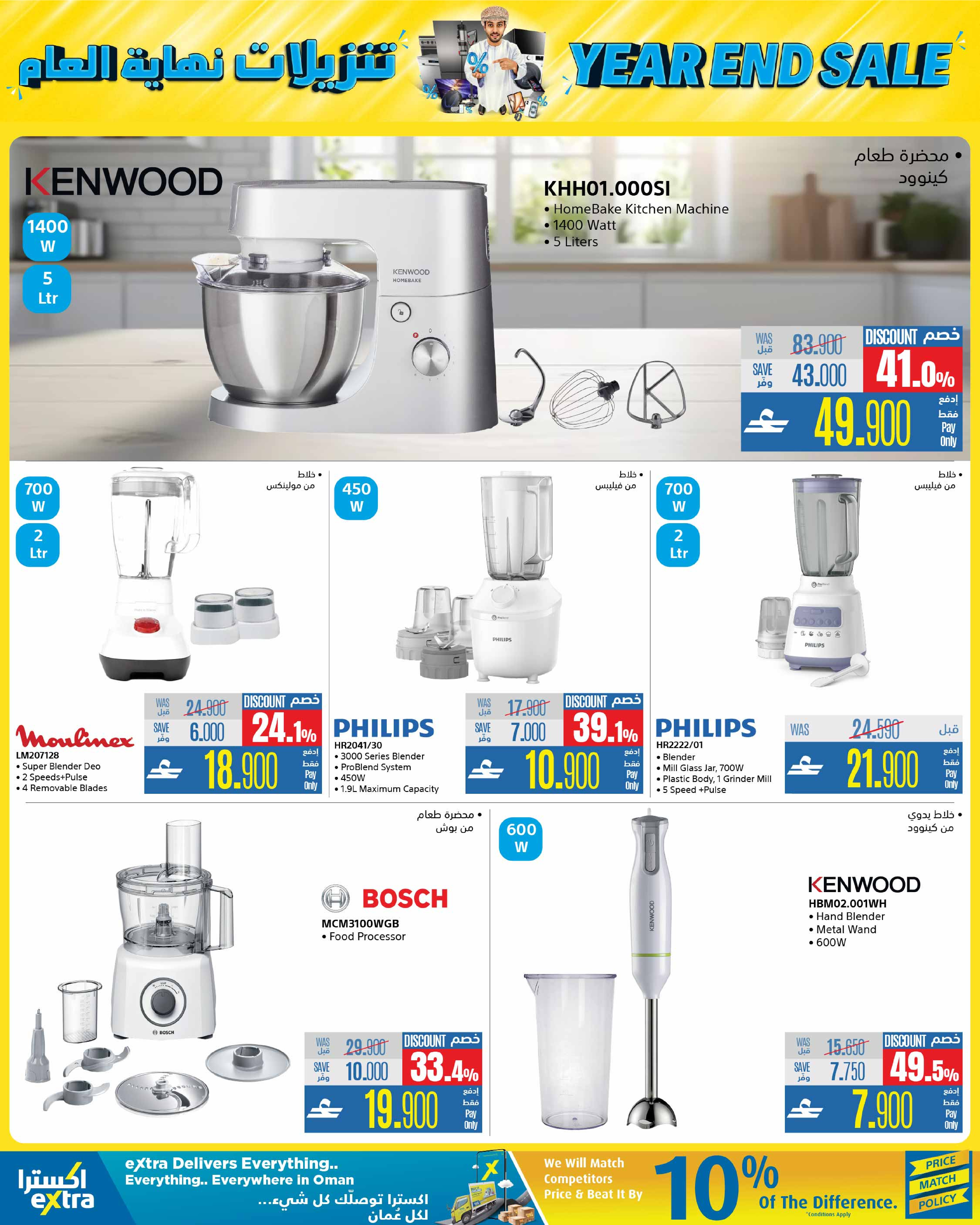 Ofertas de Tiendas Extra Oman de 4 a 17 diciembre 2025 Ofertas de fin de año - Página 44