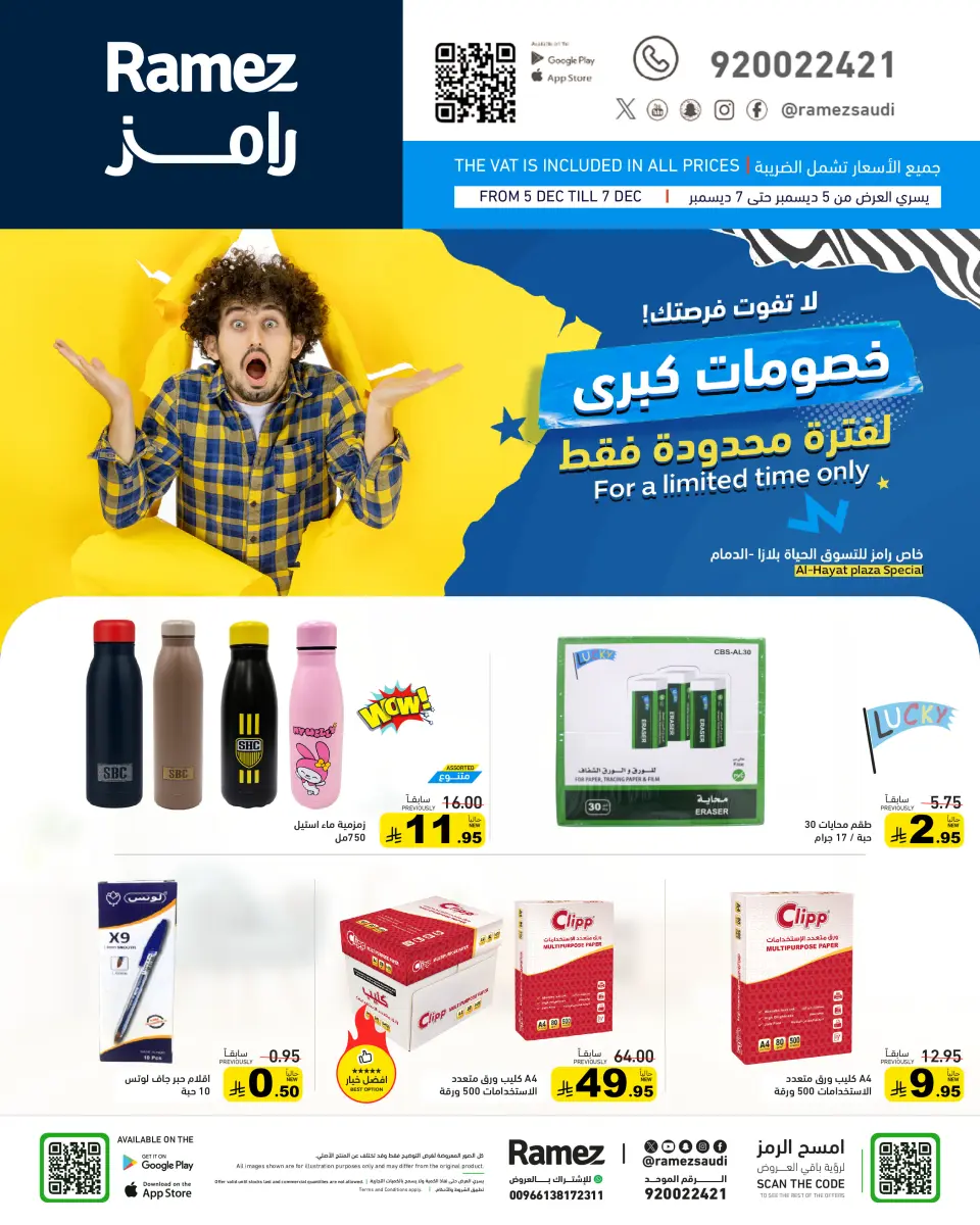 عروض أسواق رامز  الدمام  من 5 حتى 7 ديسمبر 2025 خصومات كبرى - صفحة 11