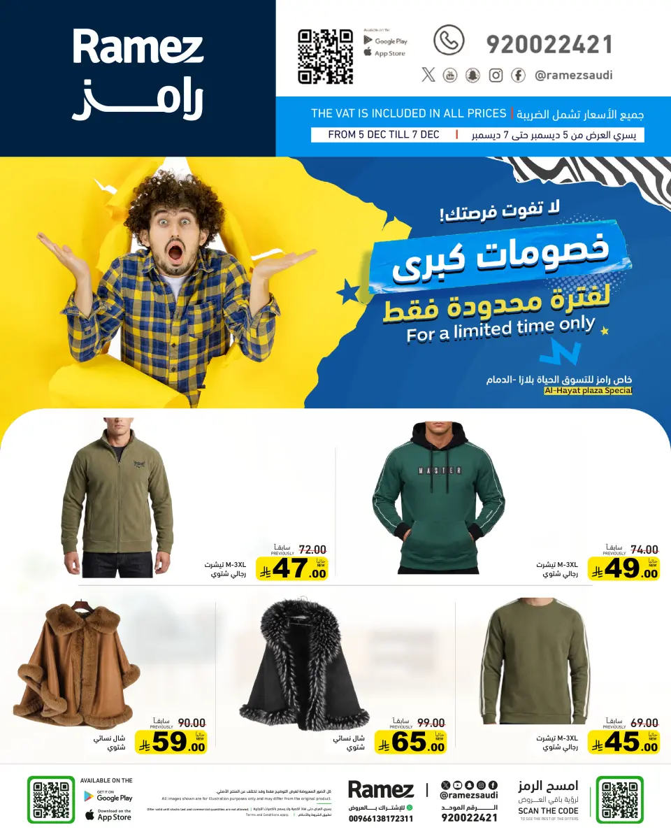 عروض أسواق رامز  الدمام  من 5 حتى 7 ديسمبر 2025 خصومات كبرى - صفحة 13