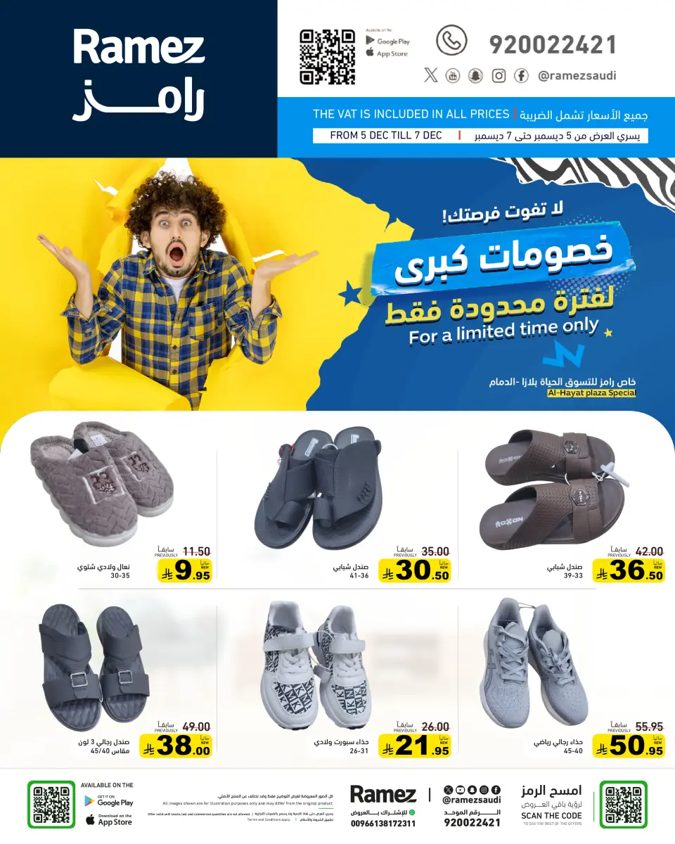عروض أسواق رامز  الدمام  من 5 حتى 7 ديسمبر 2025 خصومات كبرى - صفحة 15