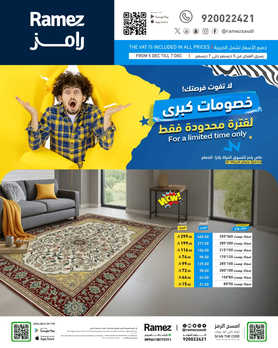 عروض أسواق رامز  الدمام  من 5 حتى 7 ديسمبر 2025 خصومات كبرى - صفحة 18