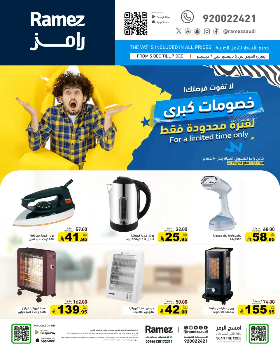 عروض أسواق رامز  الدمام  من 5 حتى 7 ديسمبر 2025 خصومات كبرى - صفحة 3