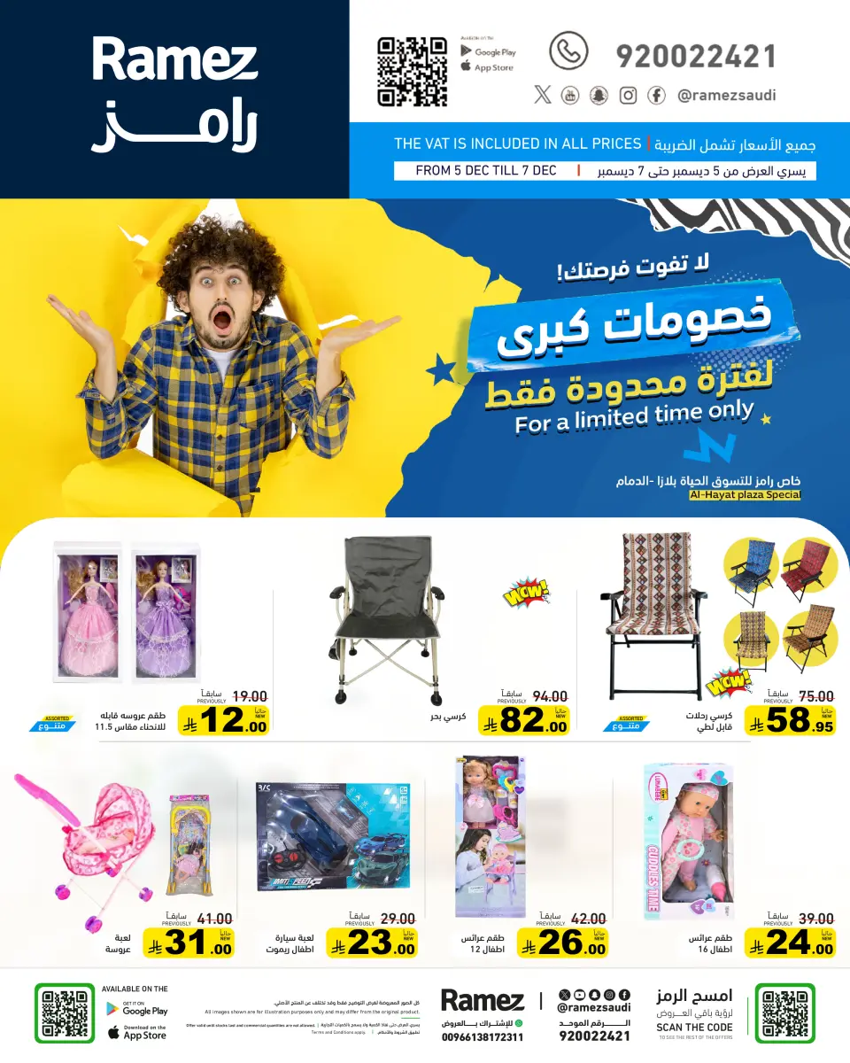 عروض أسواق رامز  الدمام  من 5 حتى 7 ديسمبر 2025 خصومات كبرى - صفحة 6