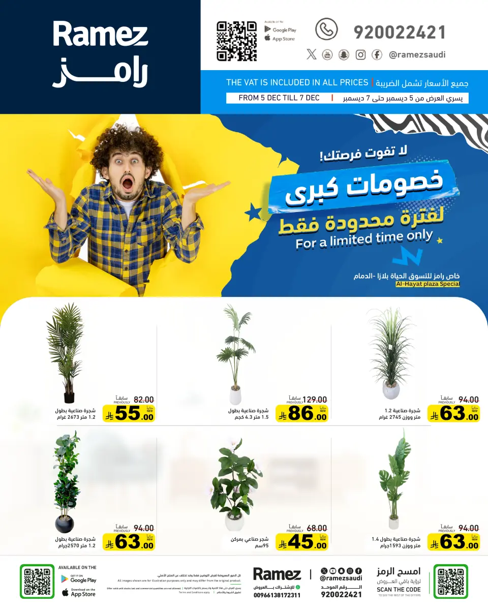 عروض أسواق رامز  الدمام  من 5 حتى 7 ديسمبر 2025 خصومات كبرى - صفحة 7