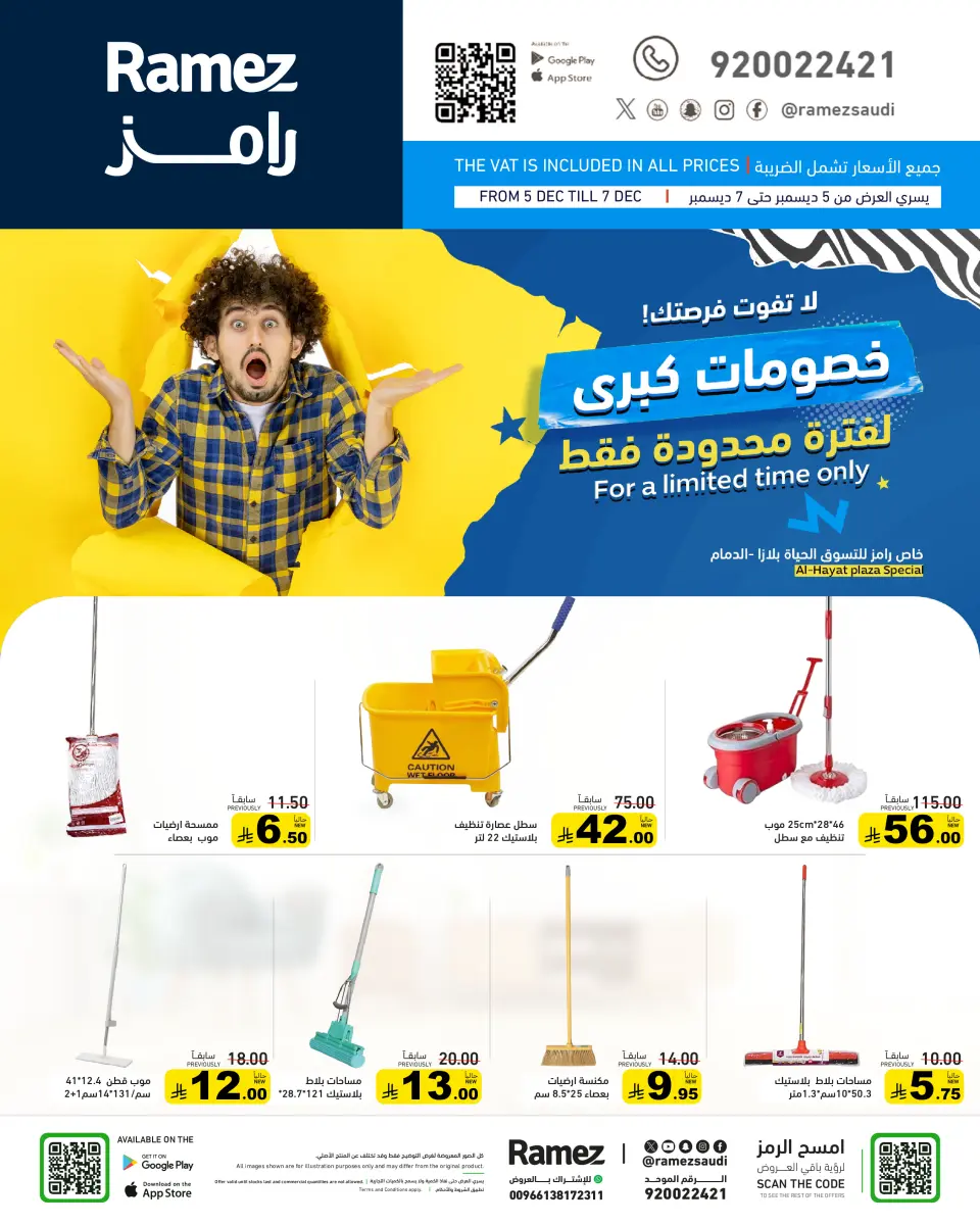 عروض أسواق رامز  الدمام  من 5 حتى 7 ديسمبر 2025 خصومات كبرى - صفحة 9