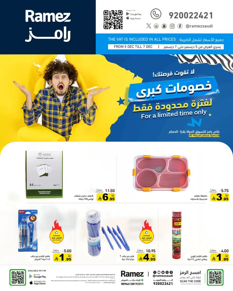 عروض أسواق رامز  الدمام  من 5 حتى 7 ديسمبر 2025 خصومات كبرى - صفحة 10