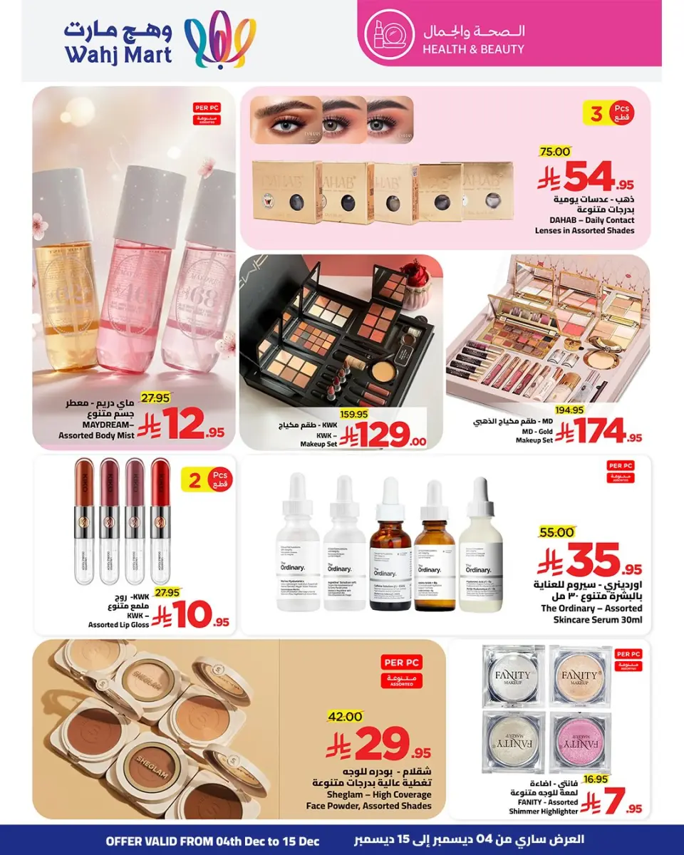 Ofertas de Wahj Mart Arabia Saudita de 4 a 15 diciembre 2025 Ofertas del Viernes Amarillo - Página 32