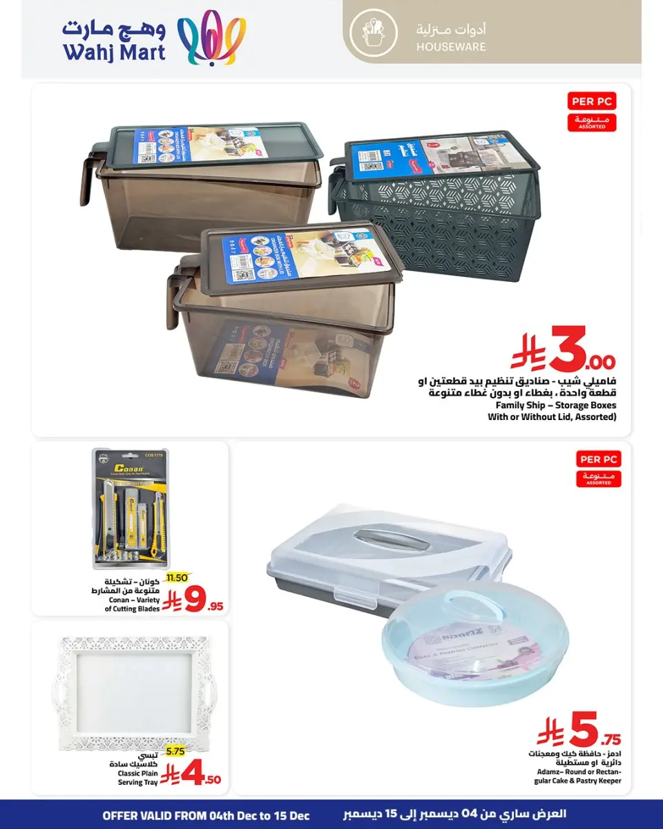 Ofertas de Wahj Mart Arabia Saudita de 4 a 15 diciembre 2025 Ofertas del Viernes Amarillo - Página 11