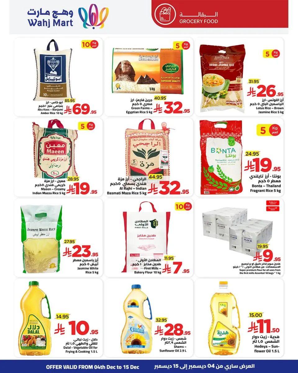 Ofertas de Wahj Mart Arabia Saudita de 4 a 15 diciembre 2025 Ofertas del Viernes Amarillo - Página 24